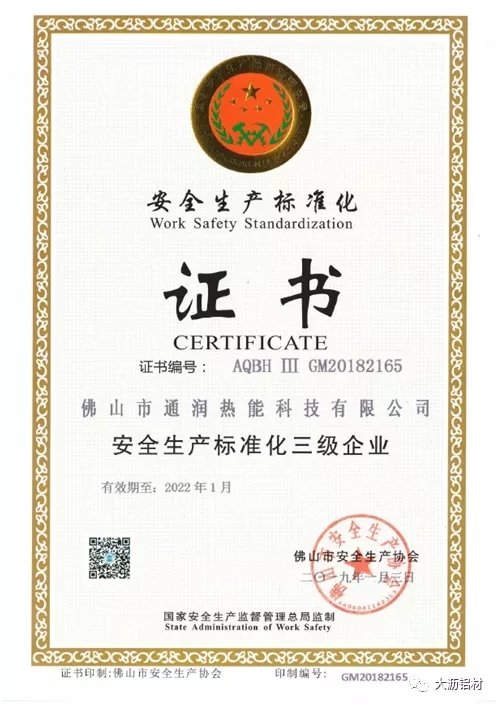 抗疫爭先，雙循環(huán)不懈－聯(lián)盟企業(yè)“通潤熱能”新時代的高質(zhì)量風采