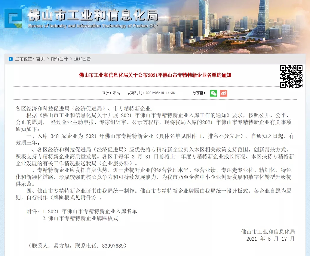 喜訊！熱烈祝賀通潤熱能科技被評為2021年佛山市專精特新企業(yè)