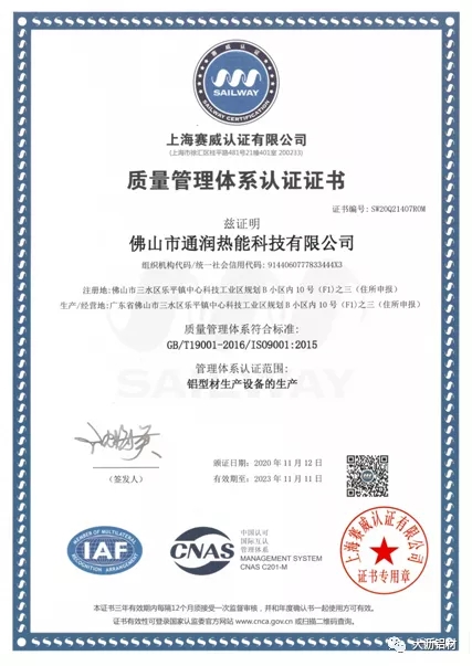 抗疫爭先，雙循環(huán)不懈－聯(lián)盟企業(yè)“通潤熱能”新時代的高質(zhì)量風采