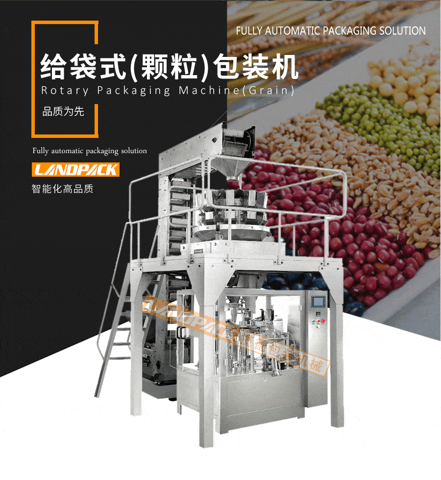 全自動給袋式顆粒包裝機(jī)