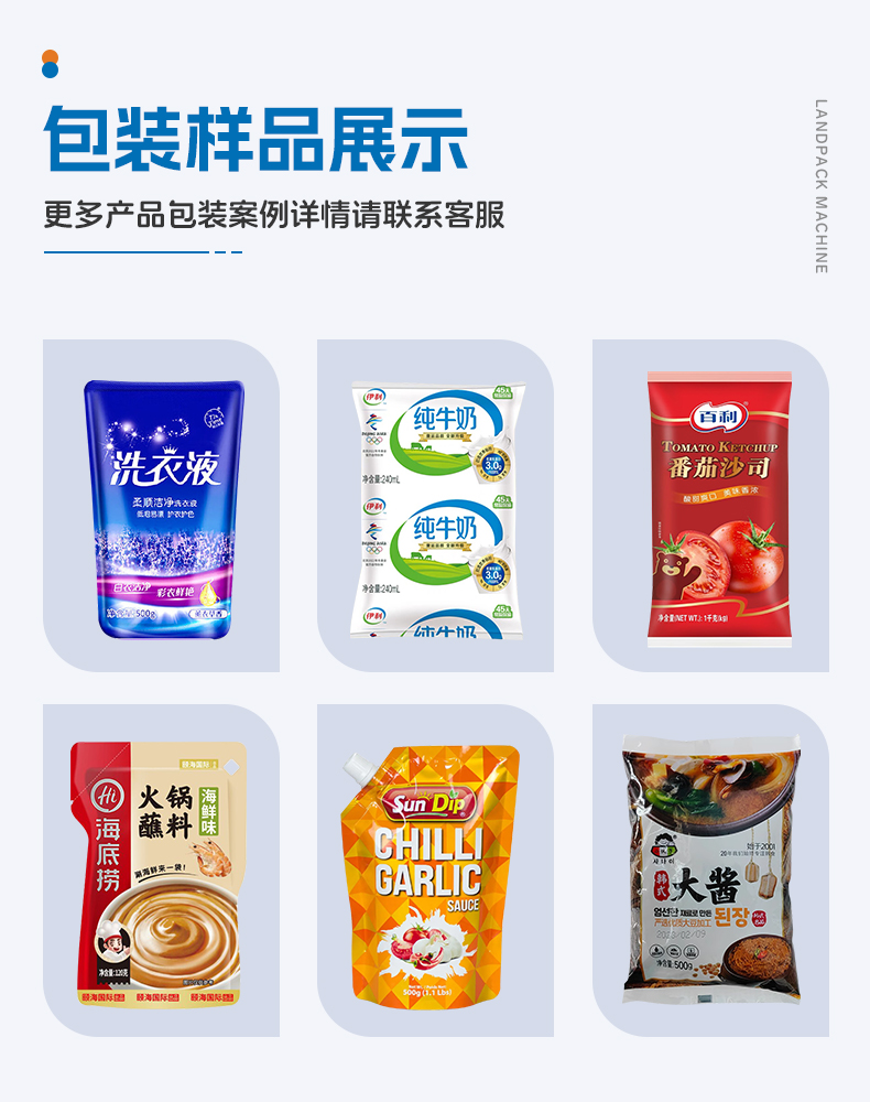 LD-8200（開拉鏈裝置）+雙頭液體灌裝機(jī)+醬料+彩霞-詳情頁(yè)_04.jpg