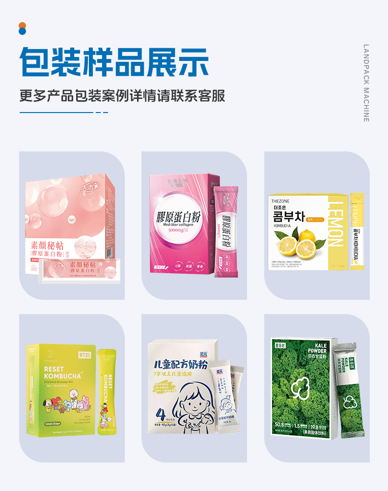 檸檬粉包裝線（LDBF280G-4多列機(jī)+自動(dòng)過(guò)線理料進(jìn)盒+自動(dòng)裝盒機(jī)+紫外線激光打碼）+湯丹-詳情頁(yè)_04.jpg