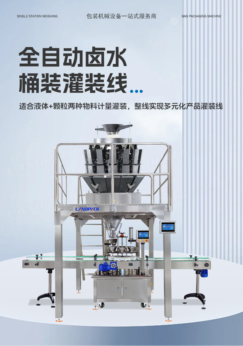 豬皮鹵水灌裝線(半自動(dòng)卸垛機(jī)-+轉(zhuǎn)盤顆粒灌裝機(jī)+14頭螺桿稱+6頭封閉式防腐蝕灌裝機(jī)+提升上蓋+單頭伺服旋蓋+圓瓶貼標(biāo)機(jī))+任紅-詳情頁_01.jpg