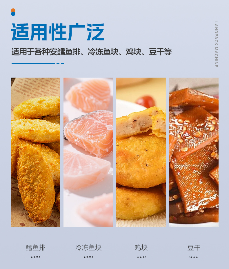 LD-8300A八工位給袋機(14頭組合稱+噴碼打碼機)+魚塊+家利-詳情頁_03.jpg