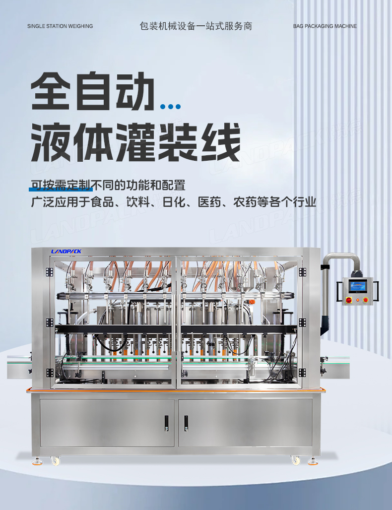 消毒水灌裝線(12頭齒輪泵灌裝機+四輪旋蓋機+雙面貼標(biāo)機+收集平臺)+消毒水+鑒萍-詳情頁_01.jpg