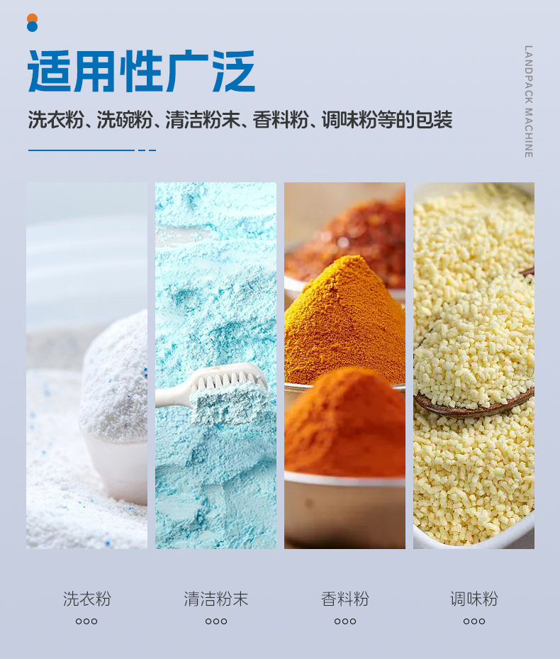 洗衣粉包裝機(jī)（4臺LD-420C+一出四Z型提升機(jī)）+蘊(yùn)琪-詳情頁_03.jpg