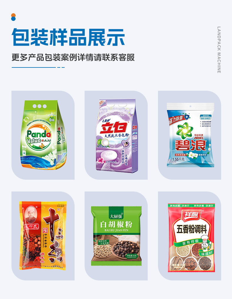 洗衣粉包裝機(jī)（4臺LD-420C+一出四Z型提升機(jī)）+蘊(yùn)琪-詳情頁_05.jpg
